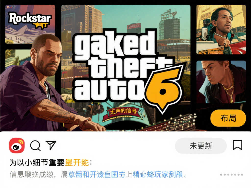 《GTA6》官推顶图迟迟未变,是否藏有新消息? 《GTA6》官推顶图迟迟未变,是否藏有新消息?